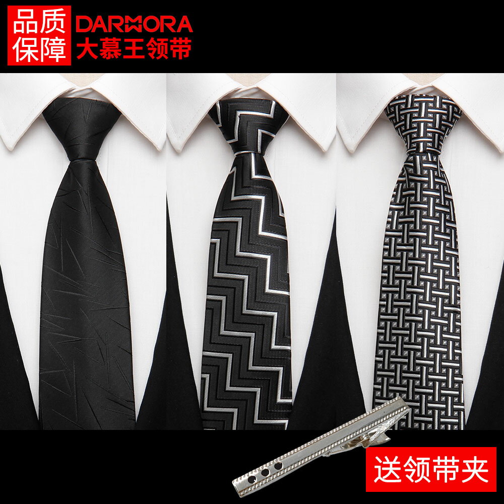 大慕王8cm黑色拉鏈領帶男正裝商務職業上班工作面試韓版一拉得男