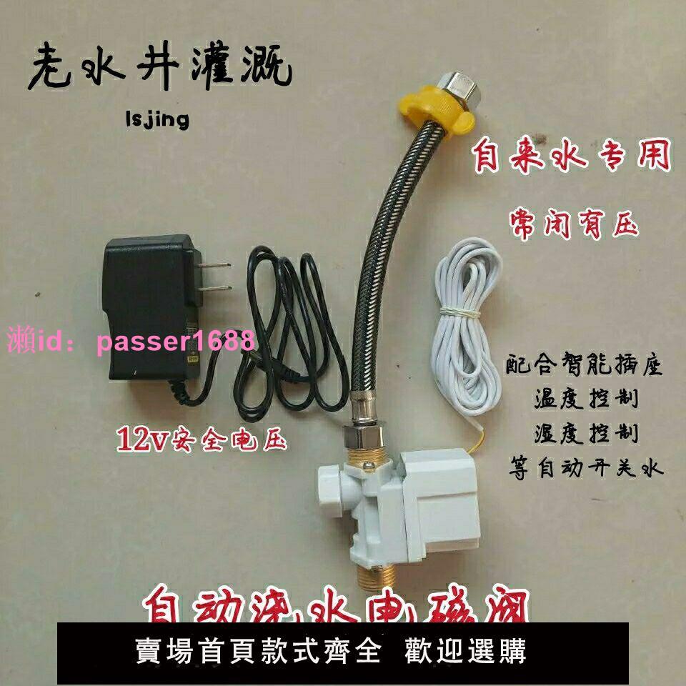 自動水管開關澆水放水智慧澆花手機wifi遠端控制溫度控制電磁閥