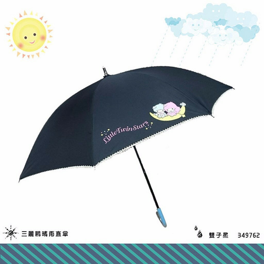 真愛日本 晴雨兩用直傘 50cm 雙子星kikilala 星星 H61 傘 雨傘 雨具 直傘 透明傘 梅雨季