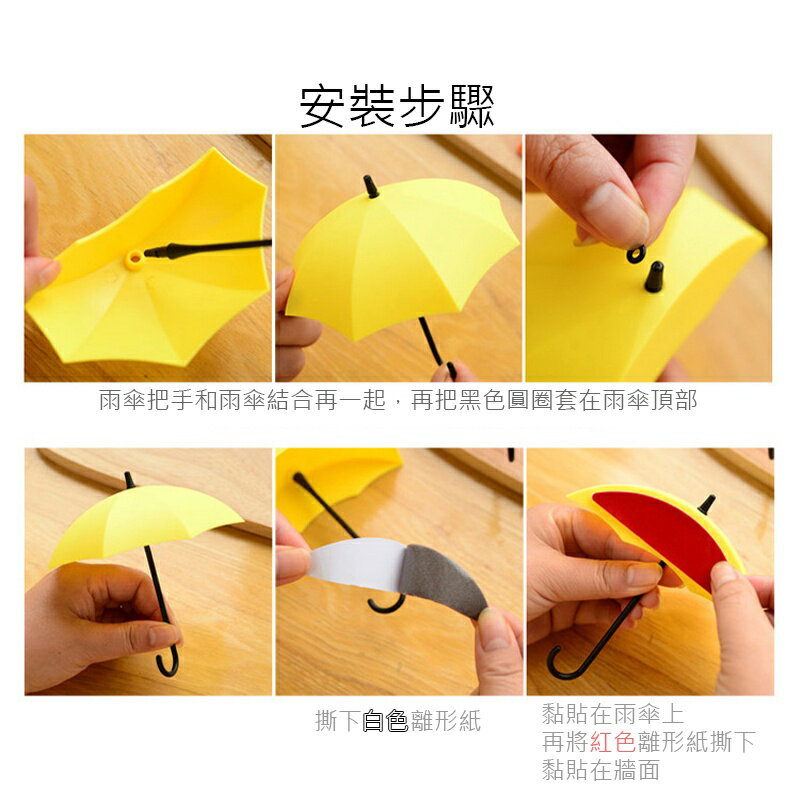 雨傘造型掛勾3入【A010】台灣出貨 居家  掛勾 粘鉤 鑰匙掛勾 造型掛鉤 免鑽孔 置物架 置物盒 牆壁 免釘 6