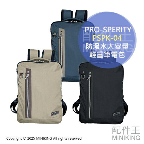日本代購 PRO-SPERITY 防潑水 筆電包 PSPK-04 後揹包 電腦包 平板包 書包 輕量 大容量 可放A4
