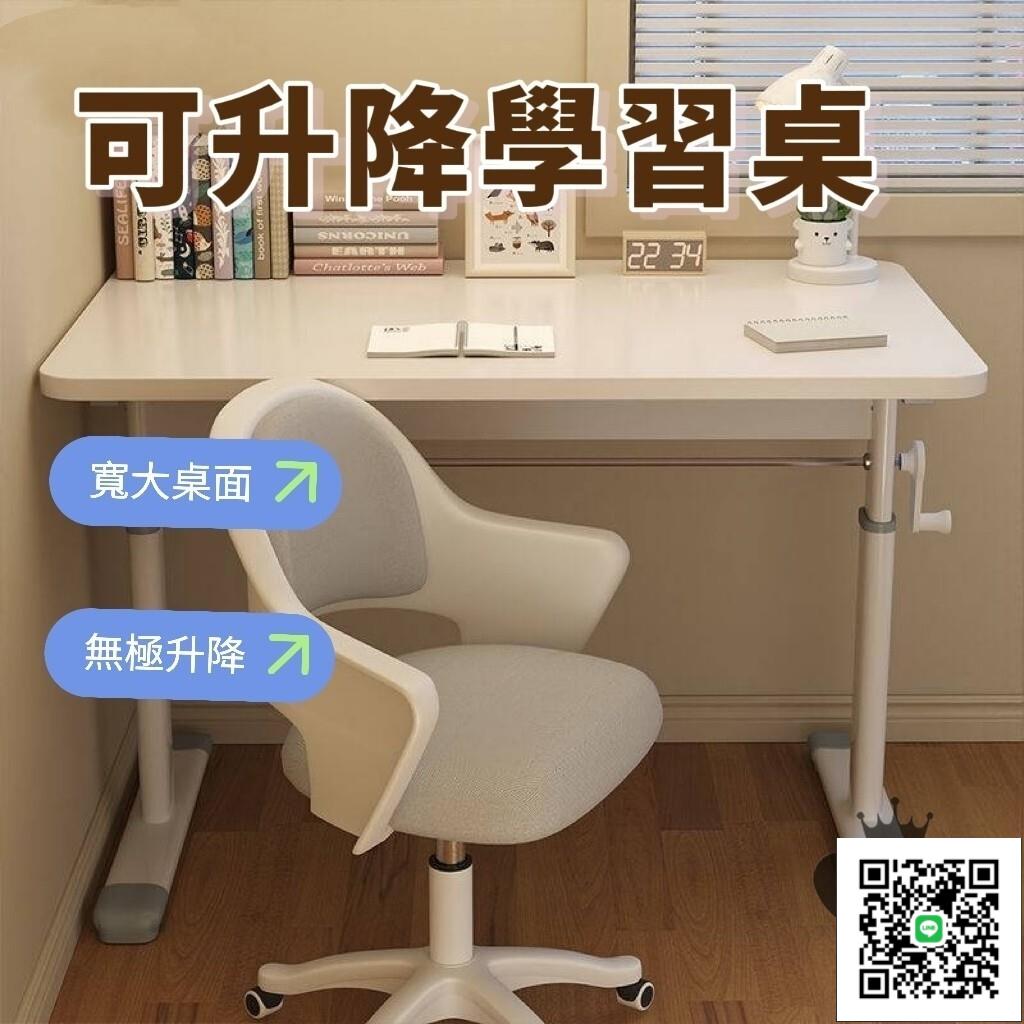 【可升降寫字桌 宅配免運】學習桌 電腦桌 辦公習桌椅 辦公桌 兒童學習桌 可調節學習桌 桌椅組合 升降桌