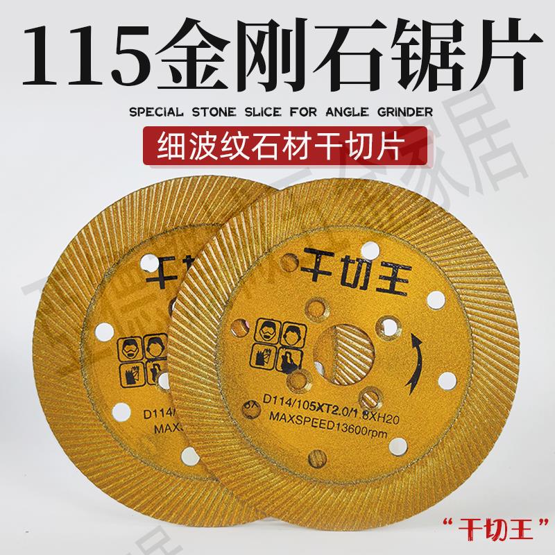 多功能切割片角磨機幹切片石材幹切王鋸片花崗巖水泥切割機打磨片【亞德機械五金家居】