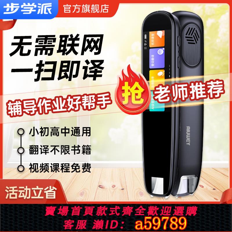【臺灣公司 可打統編】【官方旗艦店】步學派英語多功能2.2寸屏離線點讀筆通用版萬能翻譯掃描詞典筆電子詞典翻譯筆學習神器單詞筆
