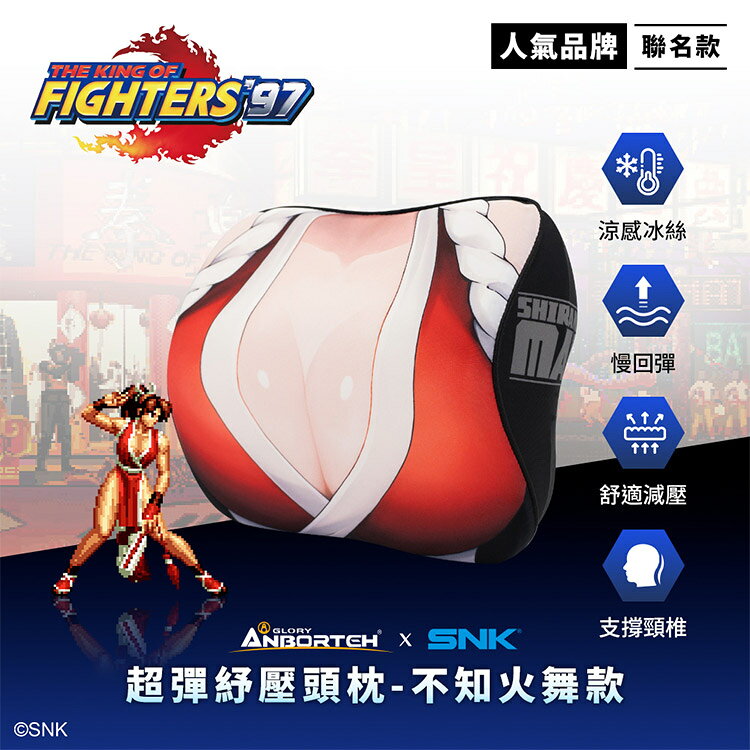 【KOF ‘97聯名】超彈舒壓頭枕(不知火舞款) SNK/KOF/格鬥天王/快打旋風/HITBOX 2