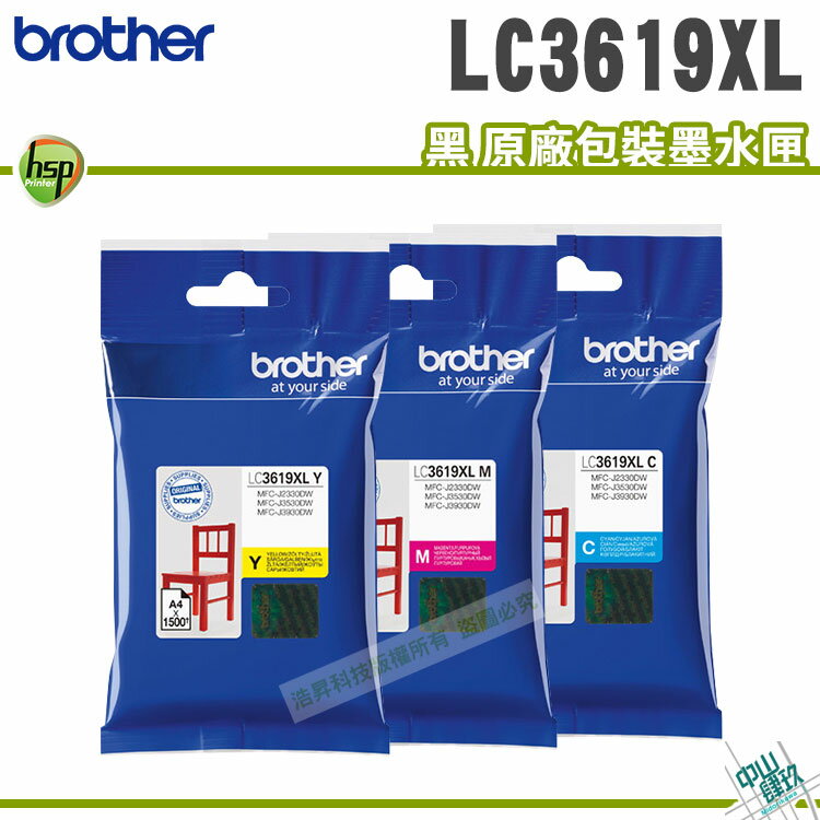 【浩昇科技】Brother LC3619 XL 彩色 原廠盒裝墨水匣