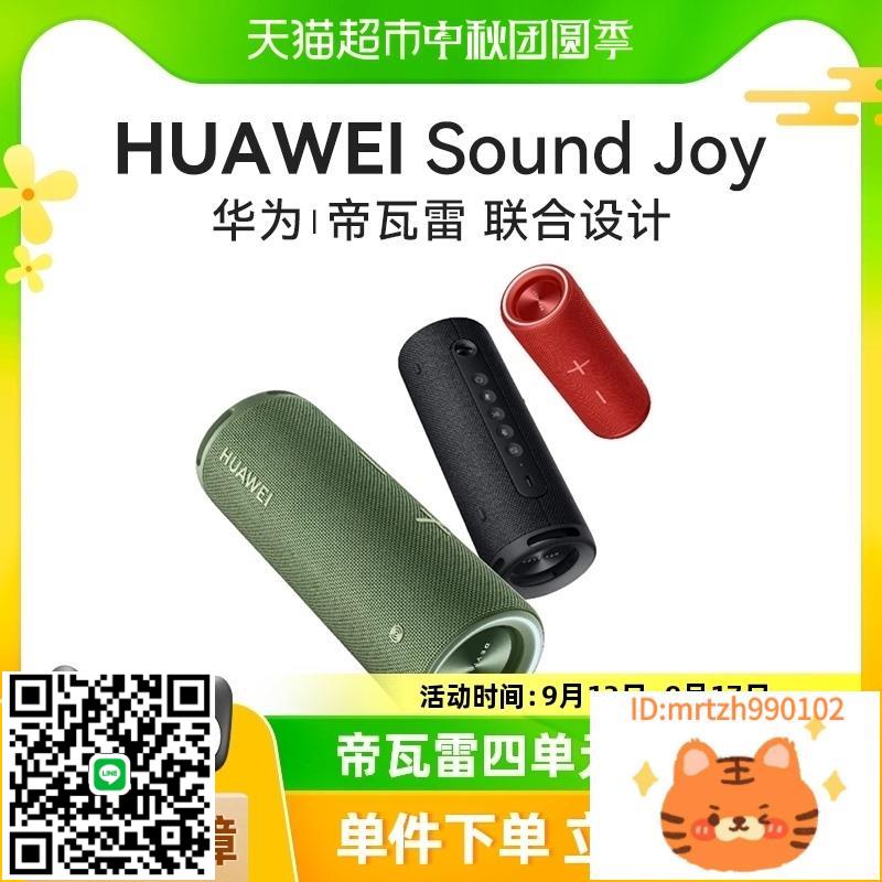 華為Sound Joy便攜式音箱高階帝瓦雷重低音隨身戶外智慧音響-莉子百貨