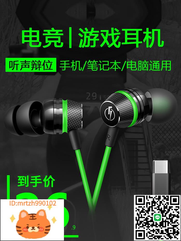 適用黑鯊5遊戲耳機typec有線入耳式tpc電腦筆記本cf電競吃雞專用4-淘淘屋