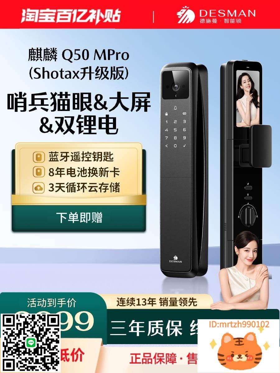 德施曼指紋鎖密碼鎖貓眼智慧門鎖麒麟Q50MPro（Shotax升級版）-杏奈生活舘