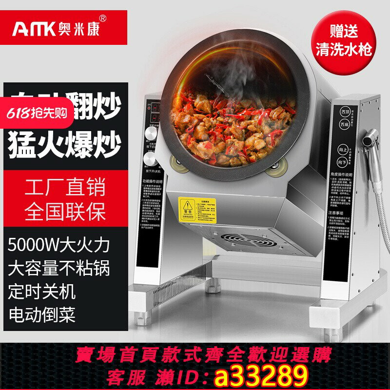 【臺灣公司 可開發票】奧米康炒菜機商用全自動智慧炒菜機器人外賣神器炒粉炒麵炒飯機