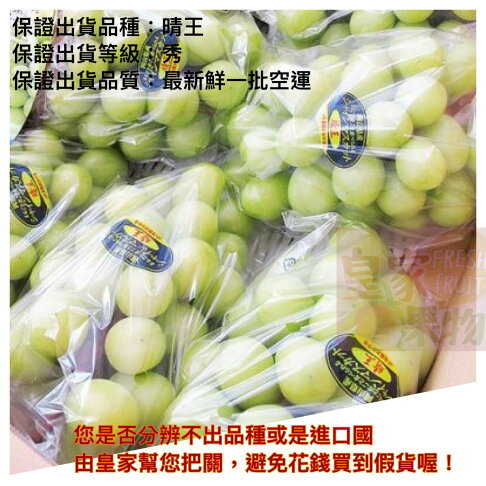 日本岡山頂級晴王麝香葡萄6~8房原裝箱/分裝禮盒【皇家果物】低溫免運 1