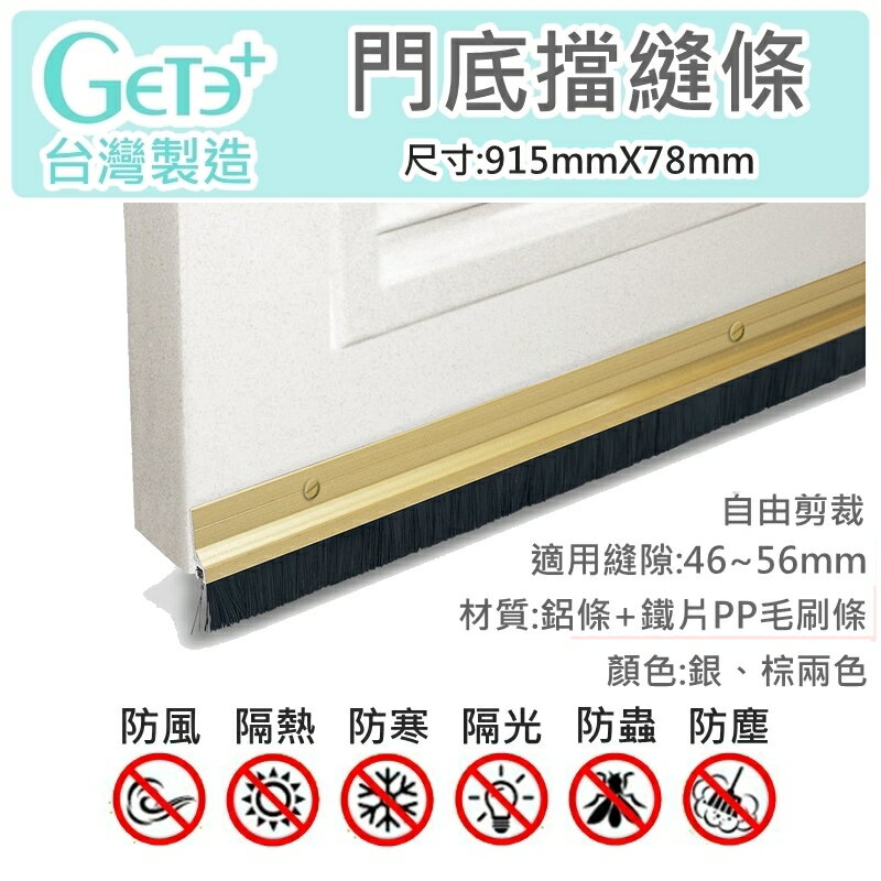 門擋條 門縫條 門縫擋 門底氣密條 擋塵刷 (GDS5鋁條+鐵片毛刷條 915mm長 * 78mm寬)