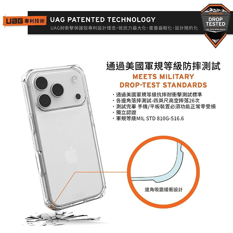 UAG 美國軍規 耐衝擊 全透透明 保護殼 支援無線充電 iPhone 17 Pro Max 5 UAG 美國軍規 耐衝擊 全透透明 保護殼 支援無線充電 iPhone 17 Pro Max 5