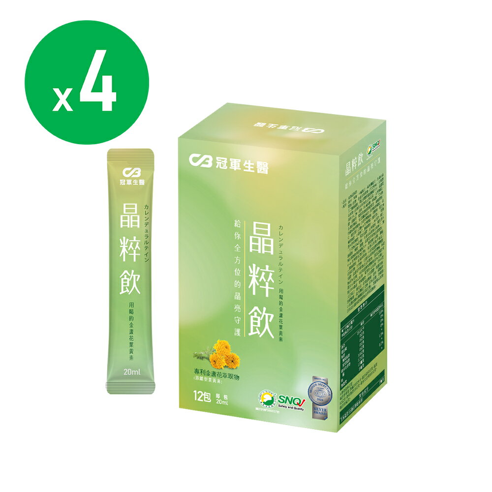 【冠軍生醫】晶粹飲(12包/盒)x4盒 | 喝的葉黃素
