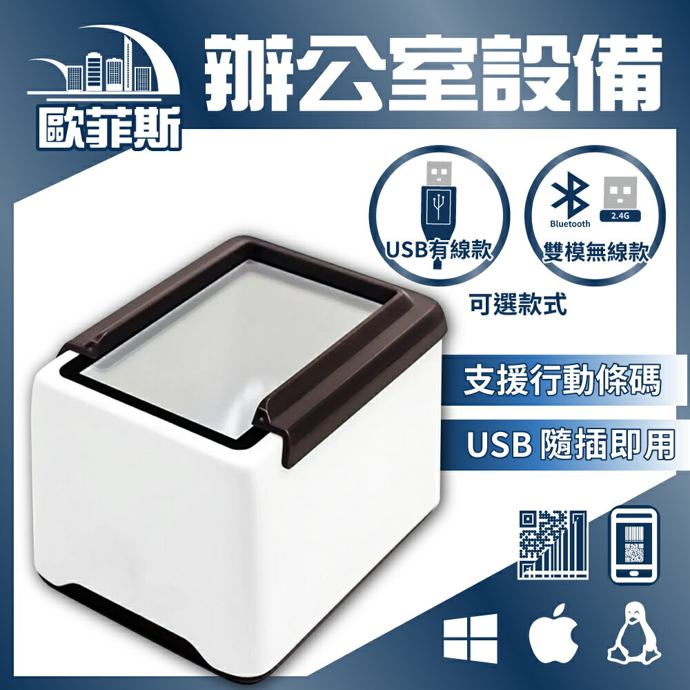 二維條碼掃描盒子fo-3113 有線/無線/隨插即用/行動支付/載具/藍芽/刷條碼機/掃瞄器/微碧/肚肚XD-2002W