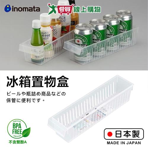INOMATA 冰箱置物盒(細長型)/冷藏置物盒 日本製 耐熱 耐冷 鏤空透氣 冰箱 收納 置物 分類【愛買】