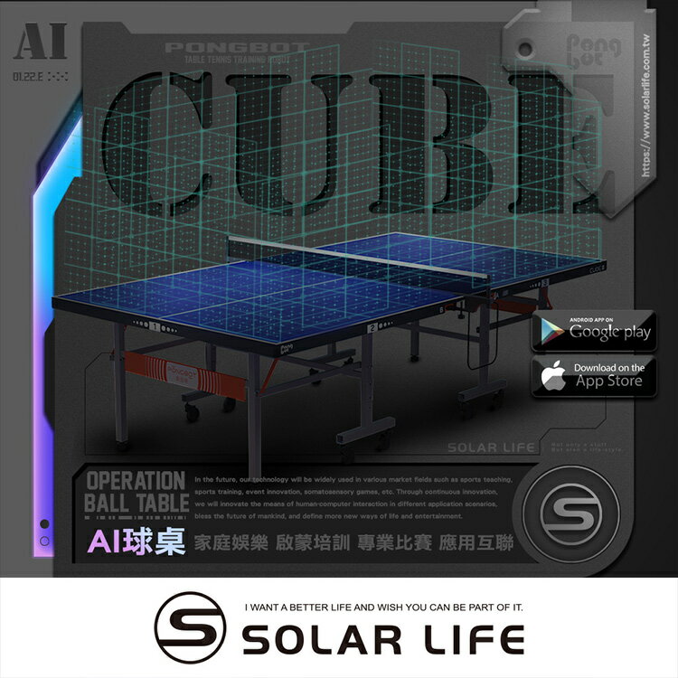 PONGBOT 龐伯特 CUBE人工智慧AI桌球桌.桌球檯 標準乒乓球桌 折疊桌球桌 可移動桌球臺 桌面厚25mm