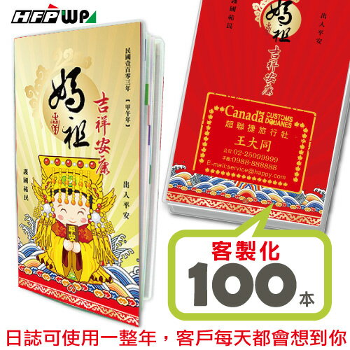 [客製100本]一本42元百款圖案 任君挑選 2018年 48K工商日誌 吉祥安康 17NB48K-005-100