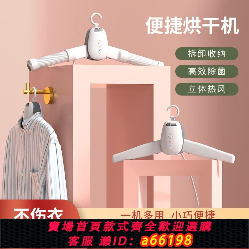 【臺灣公司 可開發票】110v出口便攜式烘乾衣架塑膠折疊晾衣架電動烘乾除異味旅行幹衣機