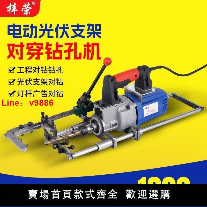 【臺灣公司保固】光伏支架對穿打孔機電動大功率光伏立柱專用對穿孔鉆孔機打孔神器
