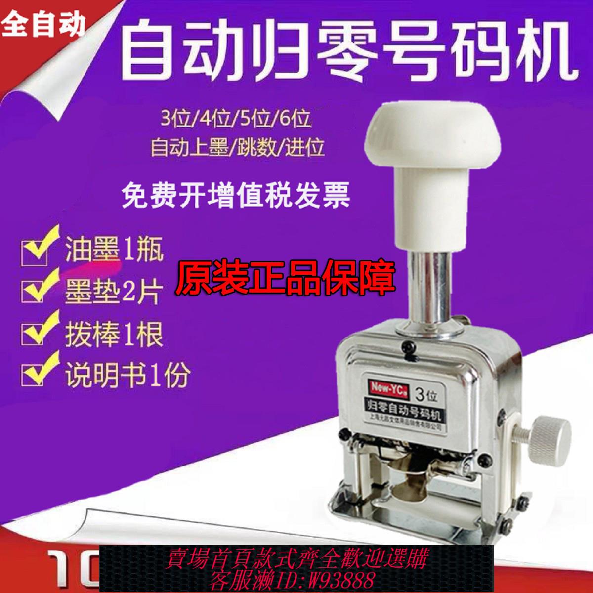 {可刷卡 打統編}3位數自動歸零頁碼打碼機編號機檔案打碼器日期4打號機手動號碼機