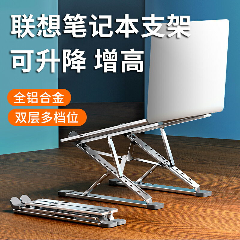 聯想筆記本電腦支架托架散熱增高架子懸空立式辦公室桌面可調節升降底座手提折疊鋁合金適用小米蘋果戴爾華為