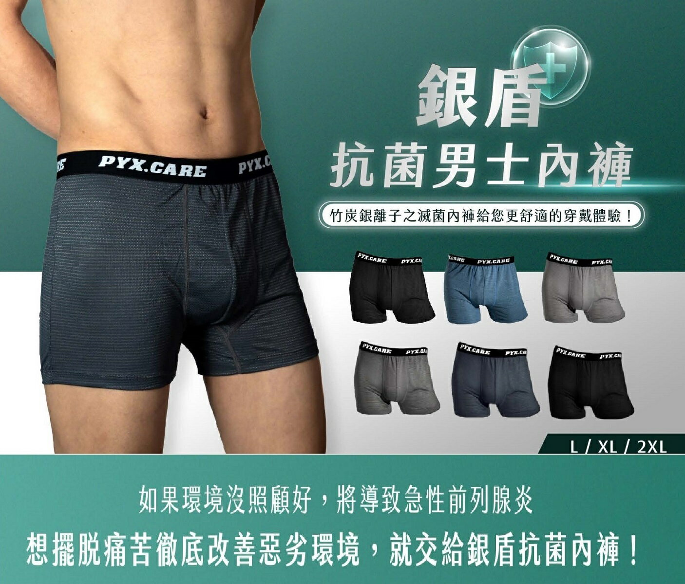 【TOE拇指小舖】PYX 品業興 銀盾 抗菌男士內褲 (買3送1!! 送完為止~)