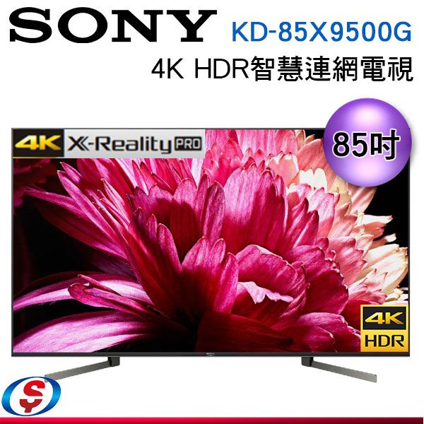 可議價【信源電器】 85吋【Sony 索尼】4K HDR智慧液晶電視 KD-85X9500G / KD85X9500G