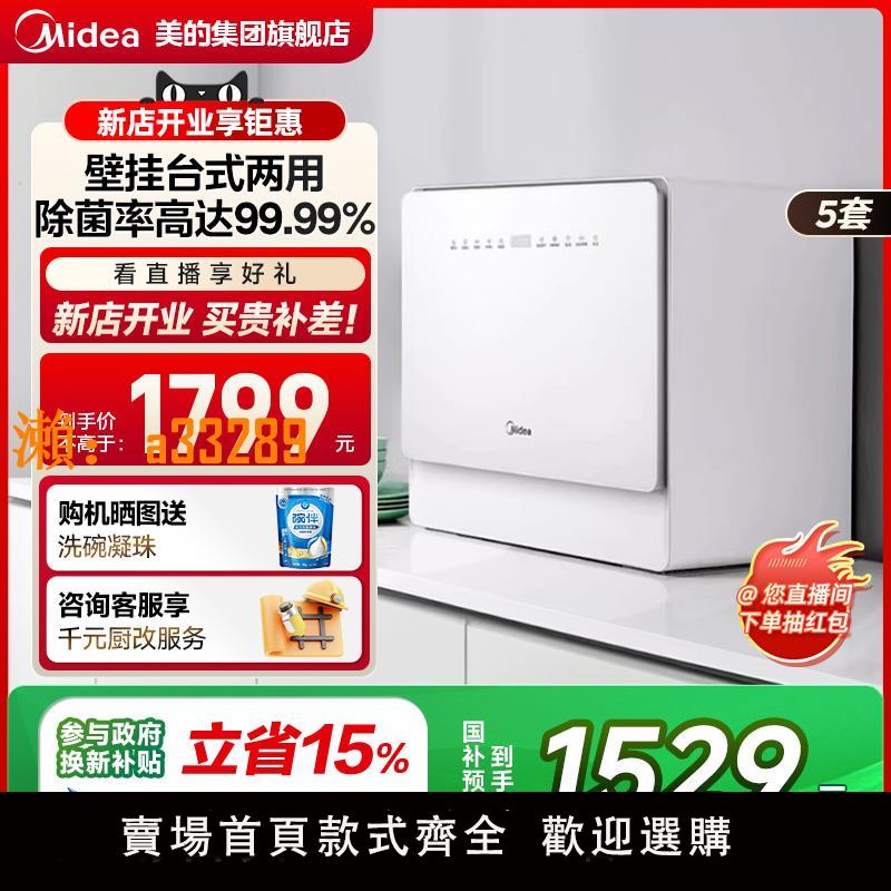 【保固兩年】美的洗碗機小型家用全自動臺式智慧消毒烘乾一體機迷你免安裝UP2