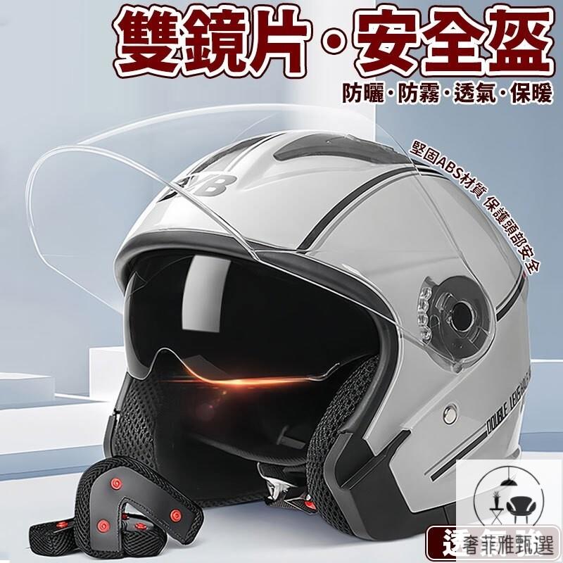 （免運 公司貨）耳襯可拆卸安全帽 雙鏡片防霧安全帽 機車頭盔 安全帽 機車安全帽 全罩安全帽 成人安全帽 男女通用XP-42 快速出貨