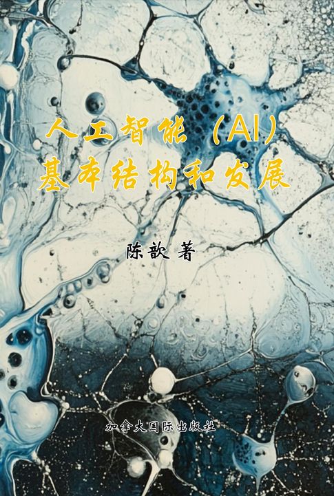 【電子書】人工智能基本构想与发展
