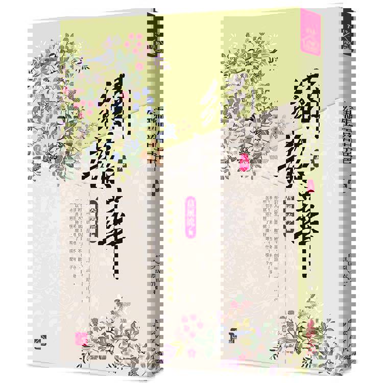 繡韶華(九)
