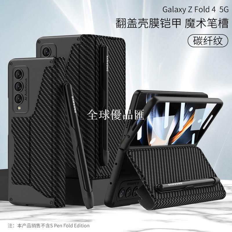 【全球優品匯】適用三星ZFold4手機殼筆槽翻蓋皮套鎧甲殼膜全包魔術貼折疊保護套