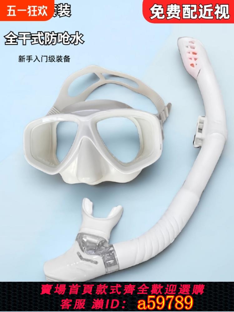 【臺灣公司 可打統編】浮潛三寶高畫質大框近視潛水鏡全乾式呼吸管套裝浮潛面罩眼鏡裝備