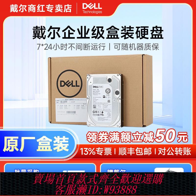 {臺灣公司貨 可打統編}【全新盒裝】Dell/戴爾伺服器SAS/SATA企業級機械硬碟2T/4T/8T