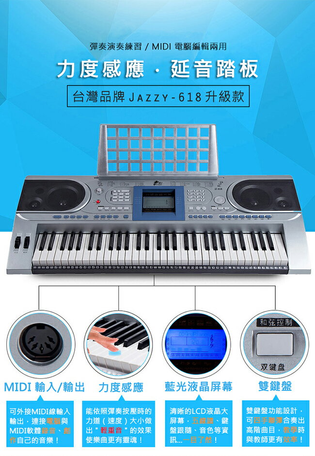 Jazzy 61鍵jz 618 電子琴 延音踏板 力度感應 Midi鍵盤 學習型電子琴 贈琴袋 延音踏板 全配 電鋼琴手捲鋼琴 奇歌音樂學苑 Rakuten樂天市場