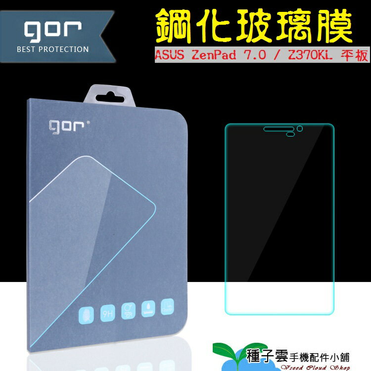 GOR 9H 華碩 ZenPad Z370KL 平板 玻璃 鋼化 保護貼【全館滿299免運費】