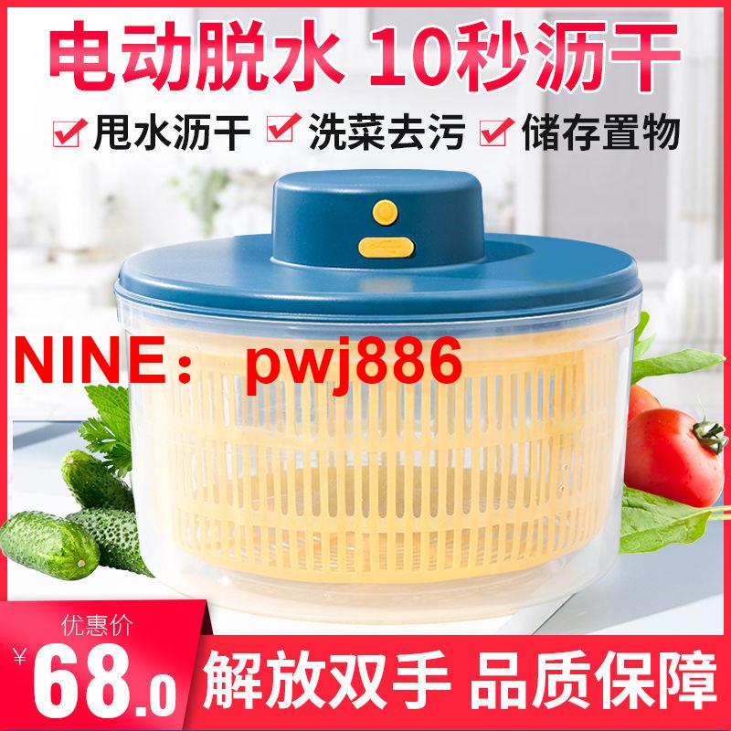 [臺灣公司貨 可開發票]電動家用蔬菜脫水器水果瀝水籃甩幹機廚房創意沙拉洗菜神器甩水盆