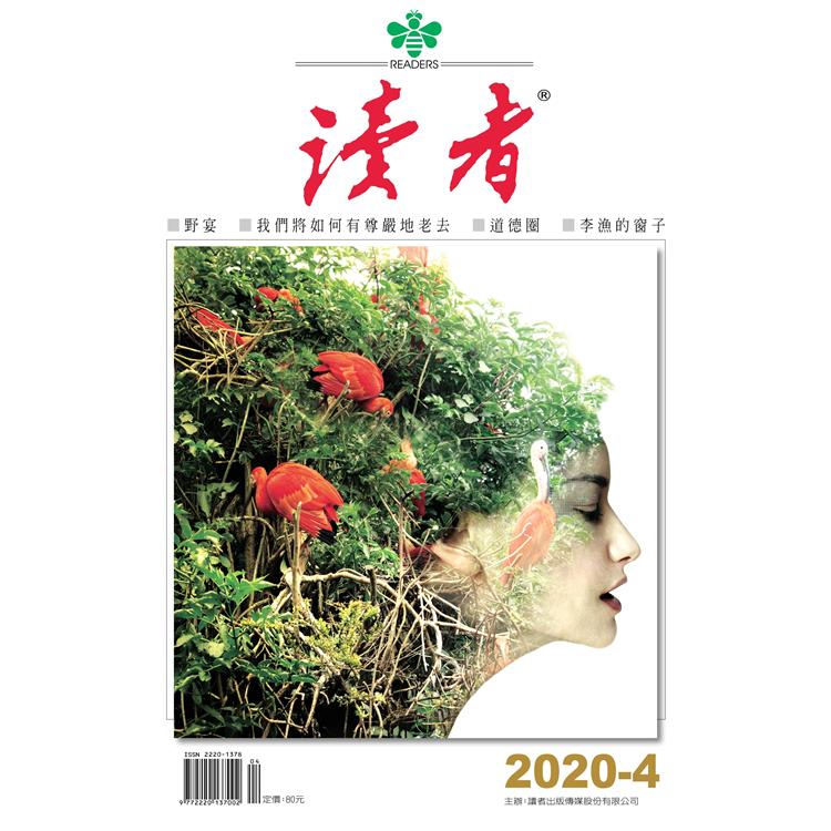 讀者文摘中文版202004 | 拾書所