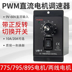 PWM直流電機調速器DC12V24V48V有刷馬達控制器正反轉調速開關10A