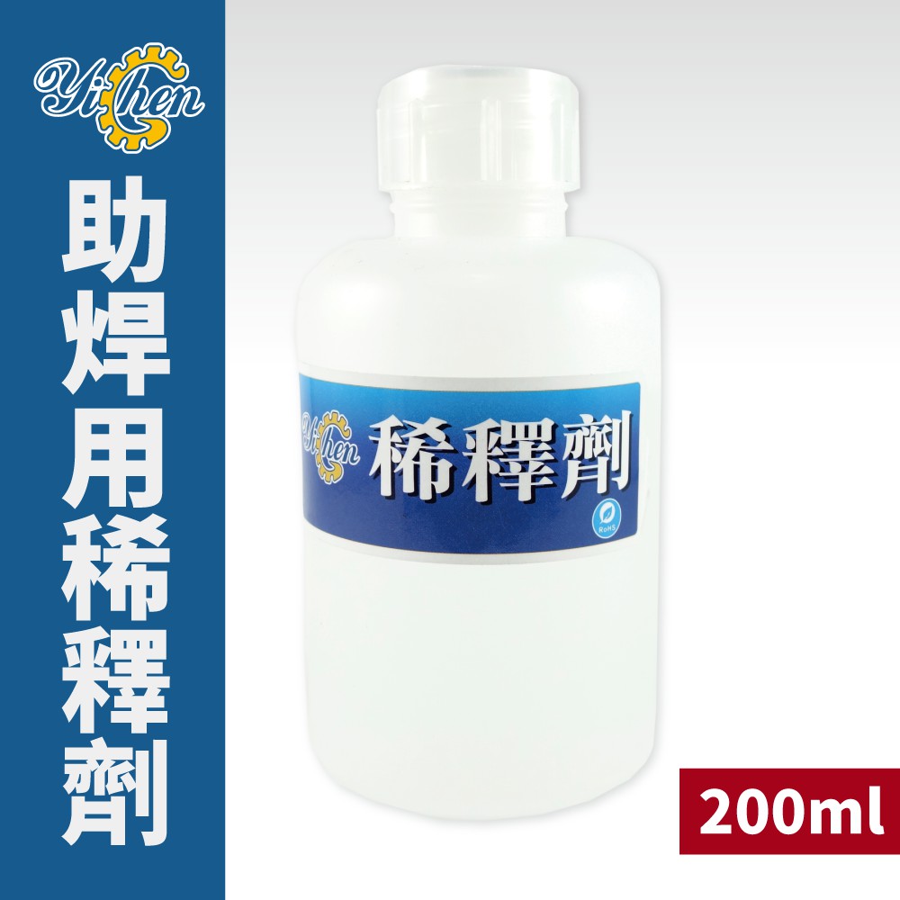 【YiChen】TO-003-3 助焊劑專用稀釋劑 200ml
