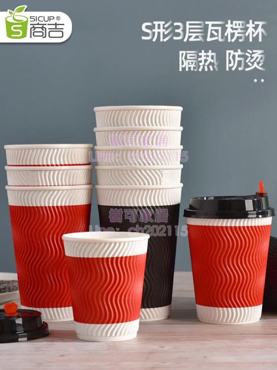 奶茶杯 上海商吉防燙咖啡杯瓦楞紙杯新年圣誕結婚一次性奶茶打包熱飲杯子 三木優選