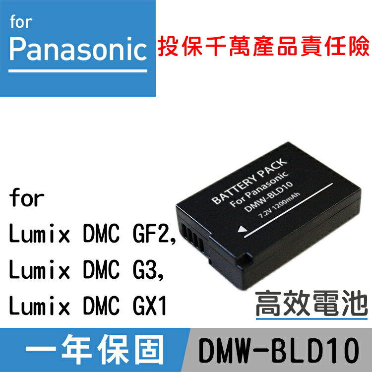 特價款@攝彩@國際牌 Panasonic DMW-BLD10 電池 Lumix DMC GF2 G3 GX1 一年保固