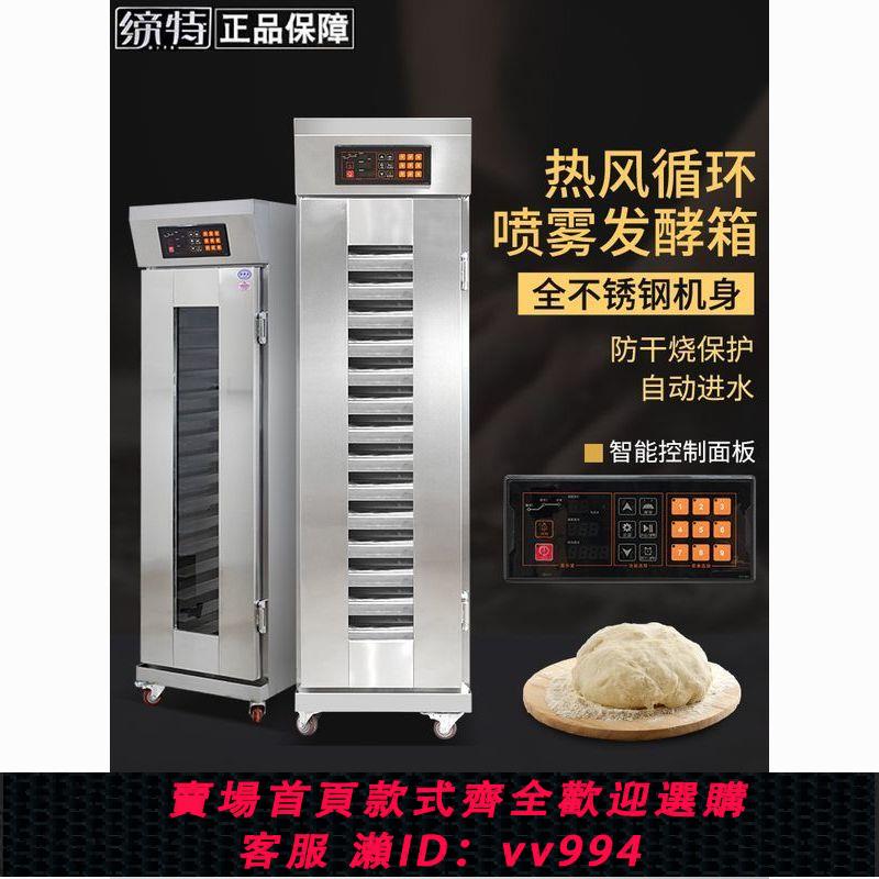 {公司貨 最低價}發酵箱商用麵包卡通包子饅頭噴霧智慧發酵機不銹鋼自動冷藏醒發箱