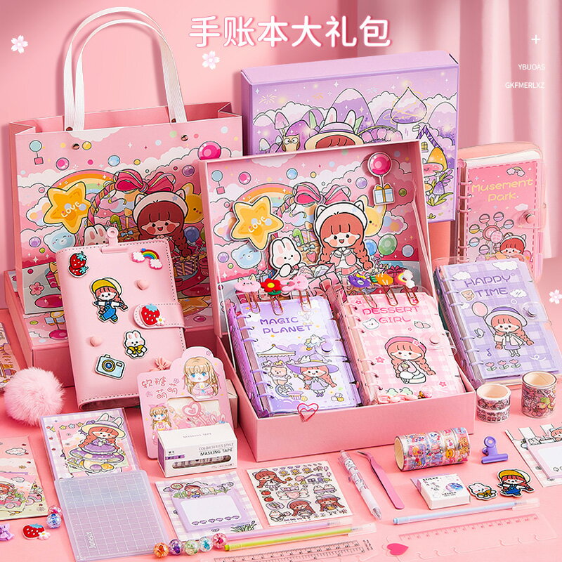 歐倫網紅手賬本套裝禮盒女生可愛精緻手帳本少女心手杖筆記本小學生本子禮物創意文具工具材料手帳素材大禮包
