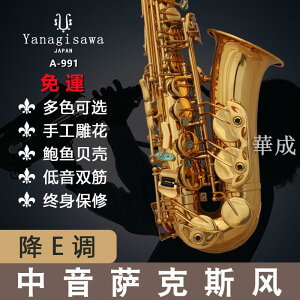 日本YANAGISAWA柳澤A-991降E調中音薩克斯風管樂器初學考級表演薩克斯 官方授權正品保證