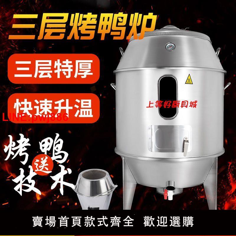 {臺灣公司 可開發票}烤鴨爐雙層商用燒鴨爐單層烤雞木炭款烤肉烤羊排吊爐加厚不銹鋼爐