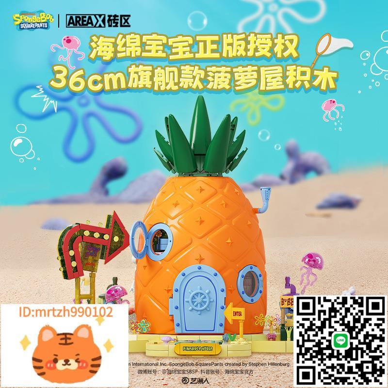 海綿寶寶兒童玩具推薦到AREAX海綿寶寶IP菠蘿屋兼容樂高益智拼插diy積木玩具兒童節日禮物-淘淘屋 可開發票就在淘淘屋百貨旗艦商城推薦海綿寶寶兒童玩具