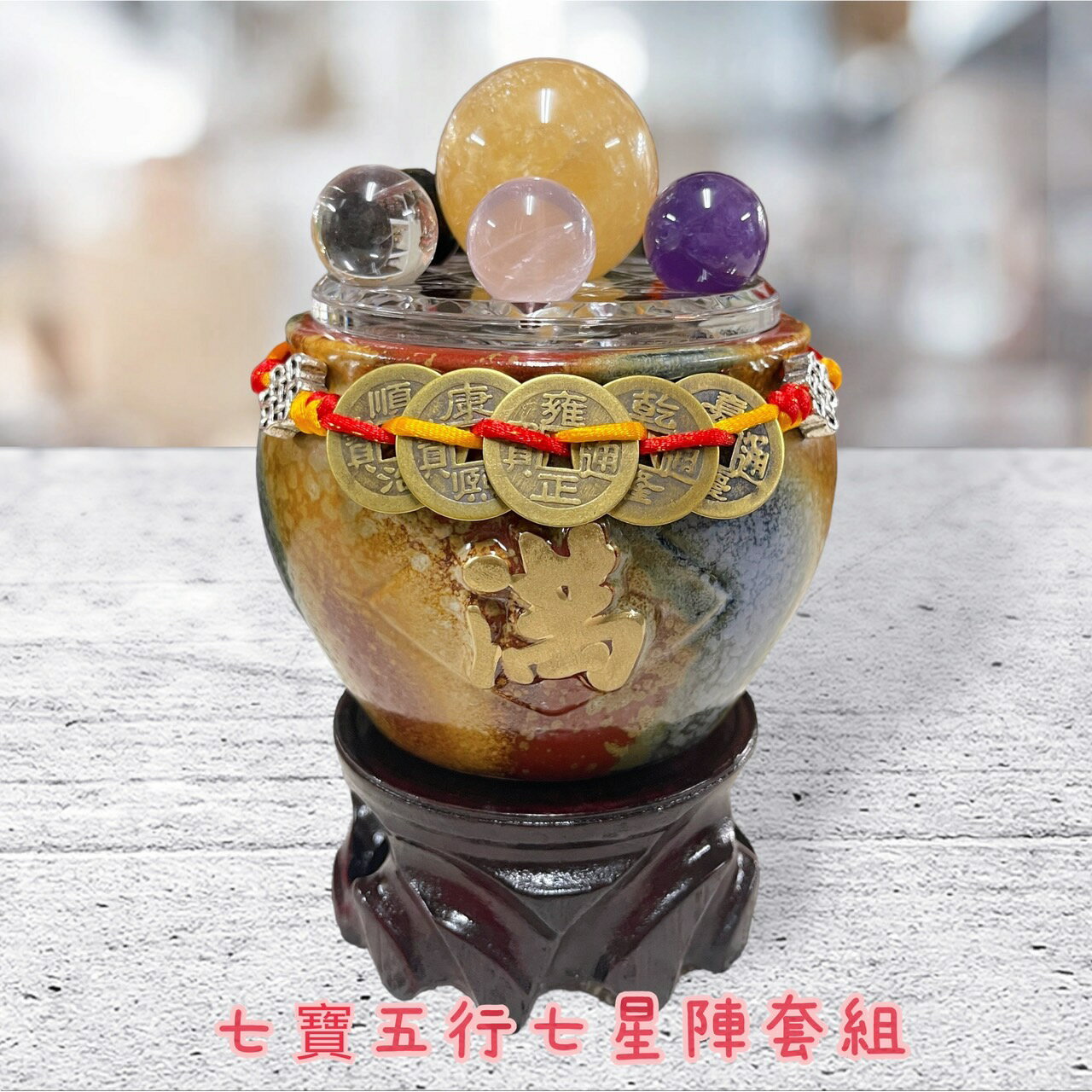 💯 鶯歌 五路財神 招財進寶 開運生財 聚寶盆 套組 七星陣 正財偏財 ❤️含淨化加持 含底座 4