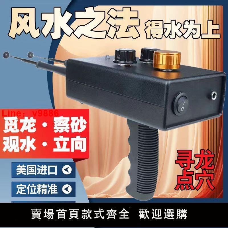 【臺灣公司保固】風水寶地探測器點穴看地機龍脈高效率探測儀窖藏高精度尋龍尺戶外